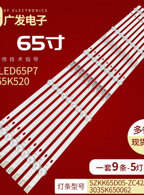 适用康佳65D3 LED65P7 LED65K520灯条SZKK65D05-ZC42AG-04背光灯