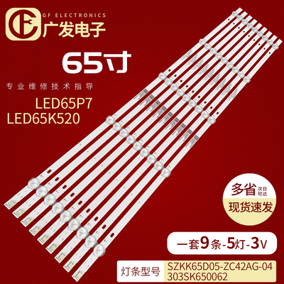 适用康佳KKTVU65V5T灯条