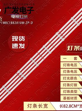 组装43寸液晶电视43D3006V1W8C1B82810M-ZP-D灯条8灯4条通用LED