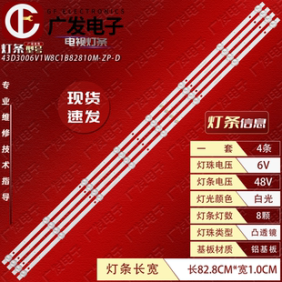 D灯条8灯4条通用LED 组装 43寸液晶电视43D3006V1W8C1B82810M