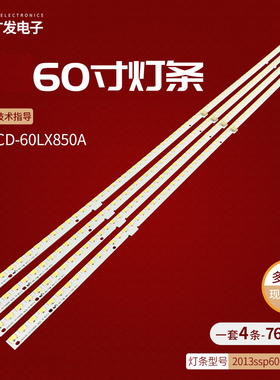 适用夏普LCD-60LX850A灯条MA657-0背光灯条2013SSP60 5630 76电视