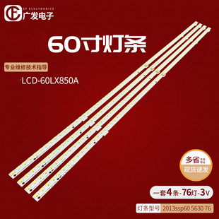 适用夏普LCD-60LX850A灯条MA657-0背光灯条2013SSP60 5630 76电视
