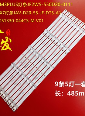 正德ID5505P 灯条JF2W5-550D20-0111 JL.D55051330-044CS-M_V01