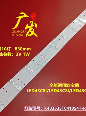 欧宝丽LED43C81/i灯条43寸液晶电视K433535T041053R-Rev1.0背光灯