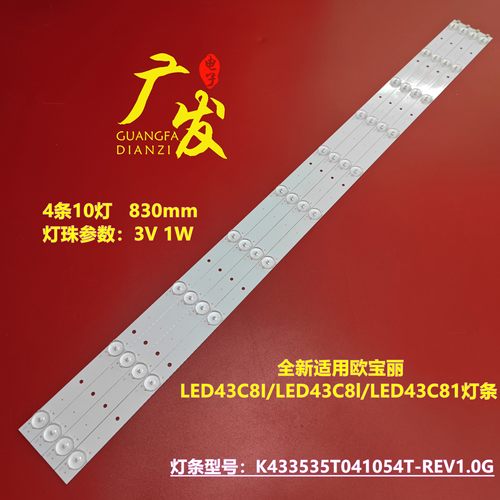 欧宝丽LED43C81/i灯条