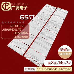 T3灯条LB PM3030 GJUHD658X14AE52 适用飞利浦65PUF6061
