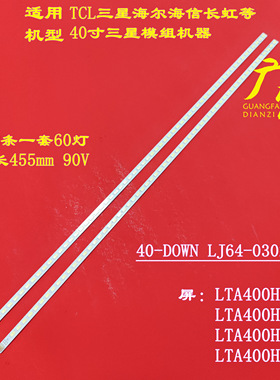 适用LTA400HL10液晶屏灯条LED40K16X3D灯条40INCH-L1S-60 G1GE-40