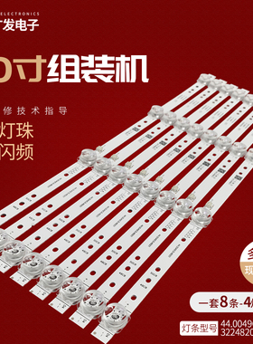 适用夏新HX-203A50D灯条32248200305 44.0049C8.48001液晶背光灯