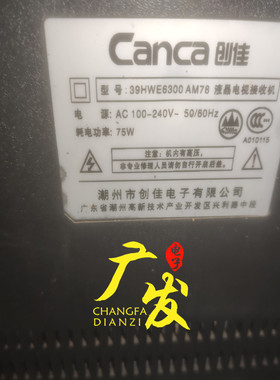 创佳39HWE6300 AM78灯条SJ.0D.D3850801-2835AS-F 1.14.FD385003