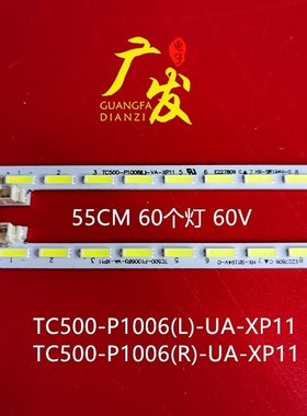 瀚丽美EHT50H07-AMG灯条TC500-P1006(L)-UA-XP09 TC500-P1006(R)