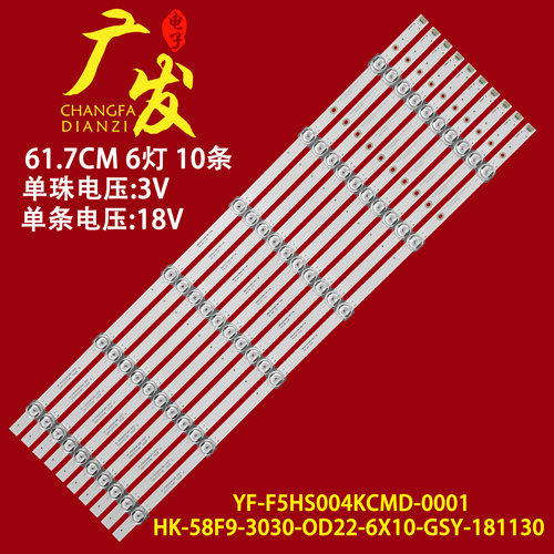 海尔HK-58F9-3030-0D22-6X10灯条