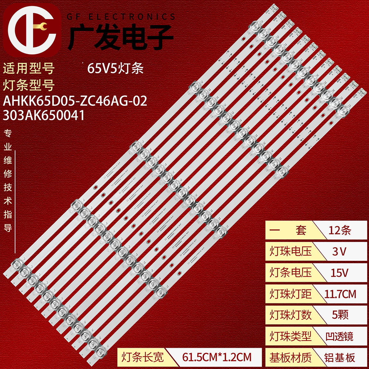 适用康佳65V5灯条电视机