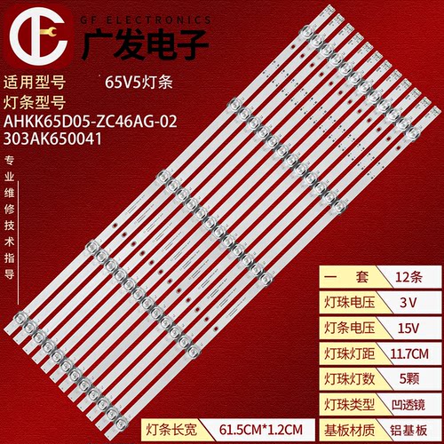 适用康佳65V5灯条电视机
