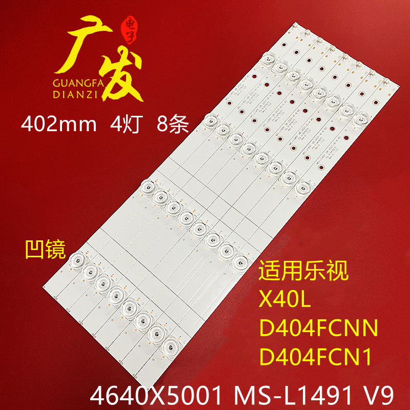 适用乐视X40L D404FCN1 D404FCNN灯条MS-L1491 V9 YSL-D屏V400HJ6 电子元器件市场 显示屏/LCD液晶屏/LED屏/TFT屏 原图主图