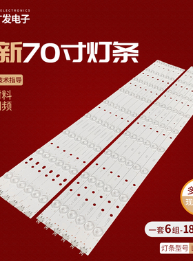 70寸VIZIO LB70006 V0-01 V0-00 V1-01 16 SE70 UHD S700DUA灯条