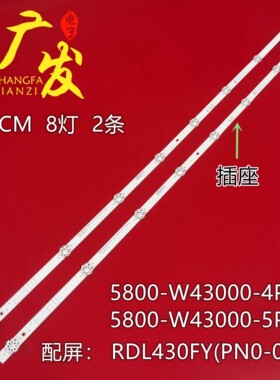 适用创维43G5DXX 43G5D灯条RDL430FY HD0-308 SW43D08-ZC42AG-04D