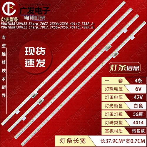 适用RUNTKB812WJZZSharp灯条
