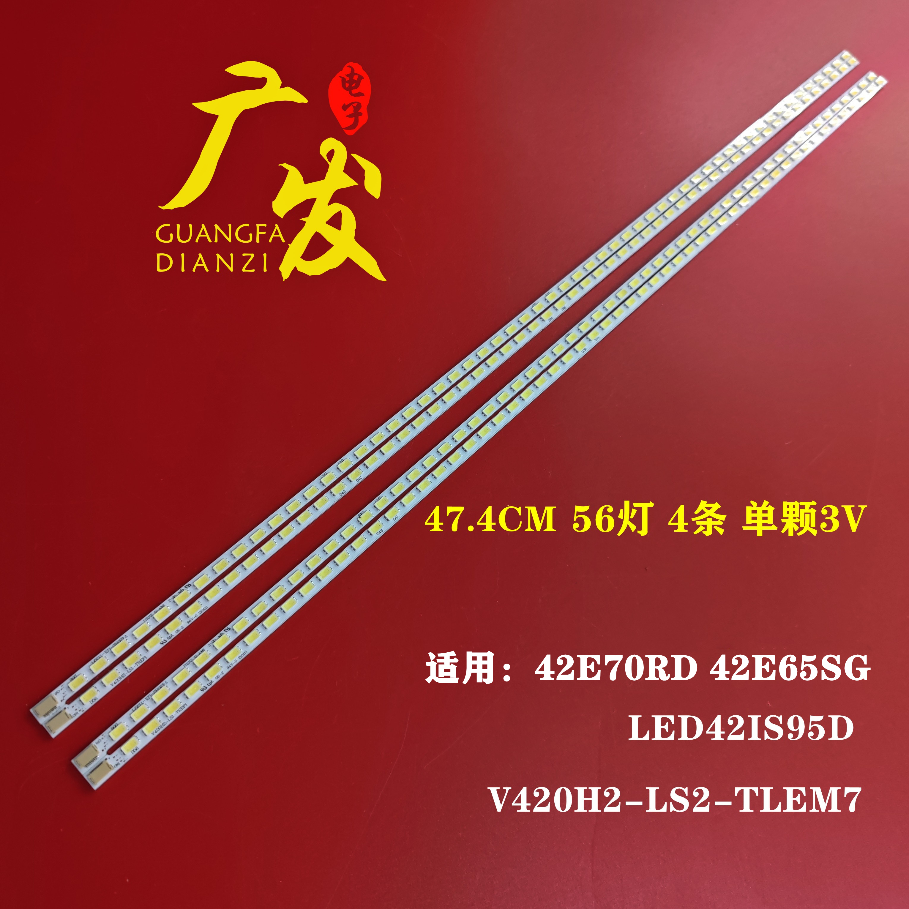 创维42E70RD 42E65SG康佳LED42IS95D灯条V420H2-LS2-TLEM7灯条LED 电子元器件市场 显示屏/LCD液晶屏/LED屏/TFT屏 原图主图