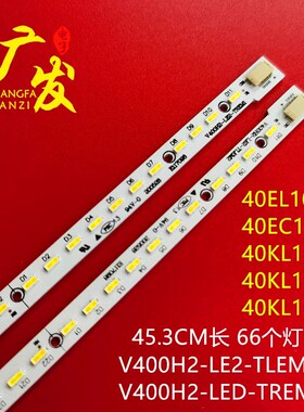 适用东芝40EL100CJ灯条V400H2-LF2-TLEM2  V400H2-LE2-TREM2灯条