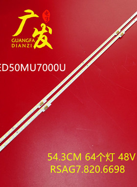 适用海信LED50MU7000U灯条RSAG7.820.6698屏HE500IU-B52背光灯