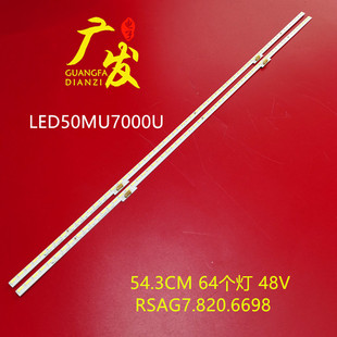 适用海信LED50MU7000U灯条RSAG7.820.6698屏HE500IU-B52背光灯
