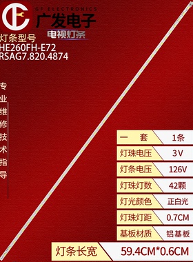 适用海信LED26K100N LED26K11 26K16灯条RSAG7.820.4874液晶LED