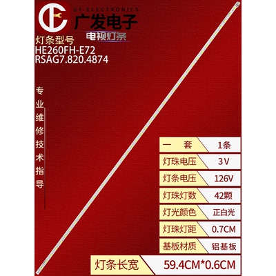 适用海信LED26K01灯条