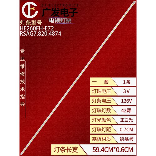 适用海信LED26K01灯条