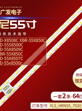 适用索尼KD-55x8500c灯条YLS_HRN55_7020_REV2背光灯75.P3F12G001