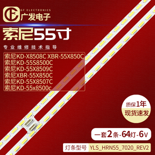 55x8500c灯条YLS_HRN55_7020_REV2背光灯75.P3F12G001 适用索尼KD