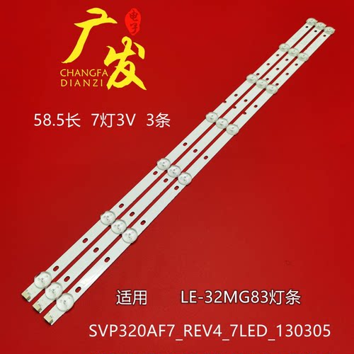厦华32寸正白光高亮度灯条