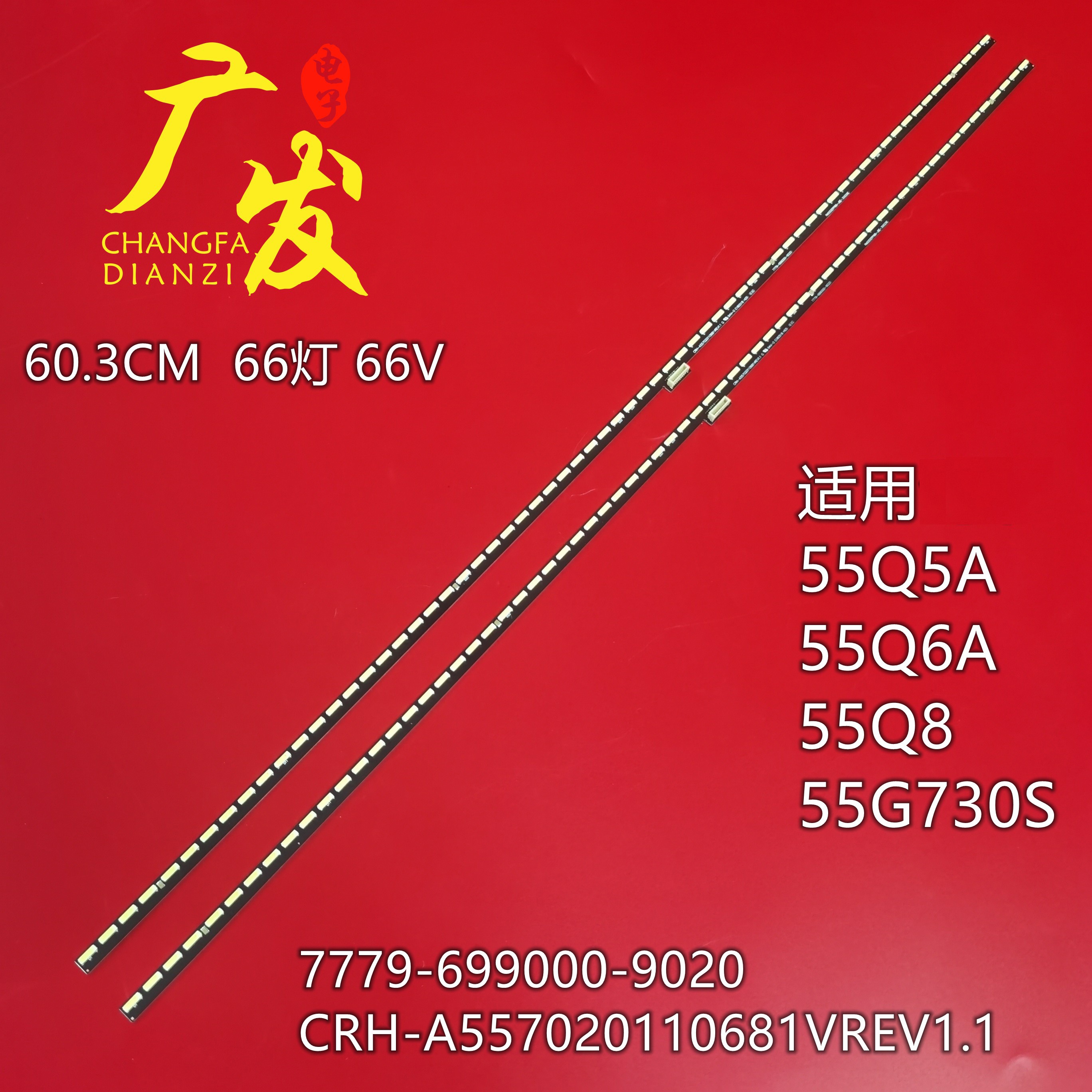 适用创维55Q5A灯条LED