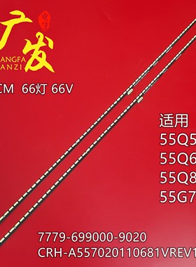 适用创维55Q5A灯条APT-LB17163 CRH-A557020110681VREV1.1背光灯