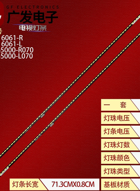 适用创维65Q8灯条APT-LB16061-L/R 7779-665000-L070/R070背光灯
