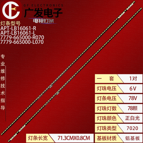 适用创维65Q8灯条电视机APT-LB16