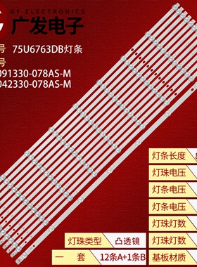 适用VESTEL 75UD9660 75U9400 75U9500灯条JL.D75091330-078AS-M