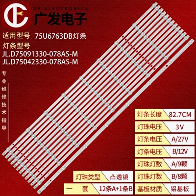 适用VESTEL 75UD9660 75U9400 75U9500灯条JL.D75091330-078AS-M