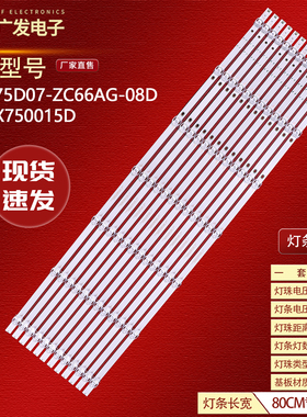 适用HONOR LOK-370华为HD75DESA灯条HFSX75D07-ZC66AG-08D背光灯