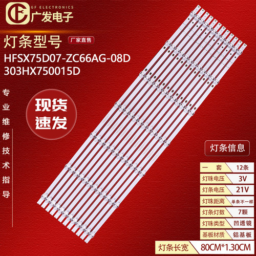 适用华为HD75DESA灯条