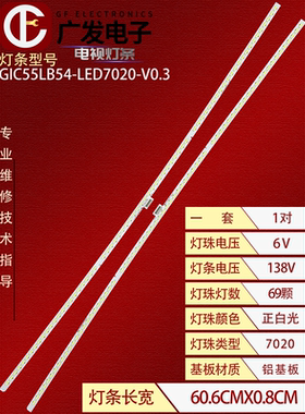 适用TCL L55C2-CUDG灯条GIC55LB54-LED7020-V0.3 4C-LB5569-ZM06Q