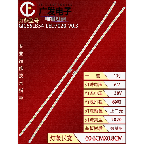 GIC55LB54-LED7020-V0.3灯条