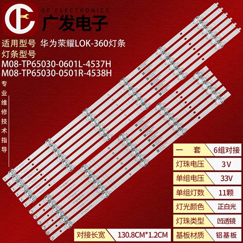 华为HN65LOKSHD65DESAY灯条