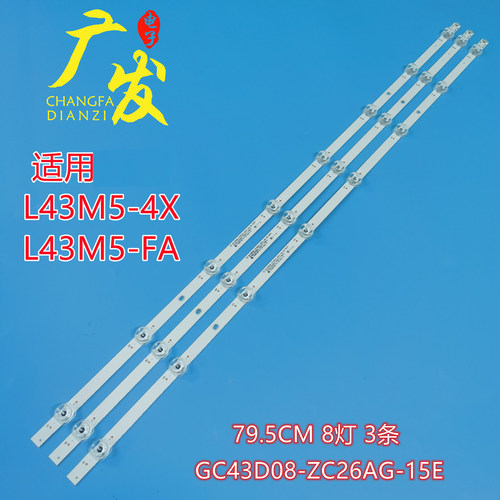 适用小米L43M5-FA灯条