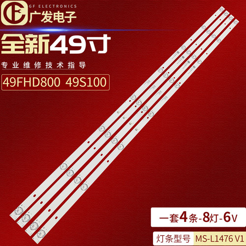 49FHD80049S100灯条MS-L1476V1