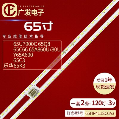 120灯一对背光灯65T3M背光灯条