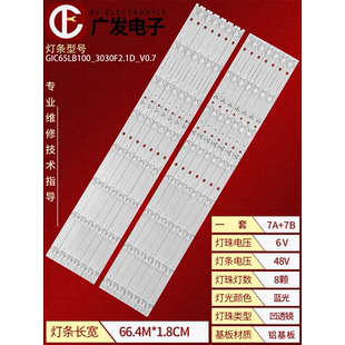 适用TCL 65Q7D灯条CIC65LB100/101-3030F2.1D-V0.7液晶电视背光灯