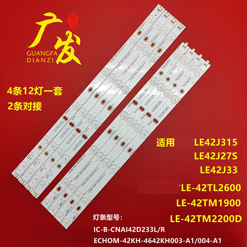 适用清华同方LE-42TL2600灯条LE-42TM1900灯条LE-42TM2200D灯条12