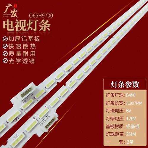 Q65H9700灯条背光电视机灯条