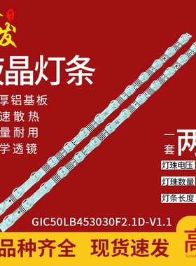 适用TCL 50F8灯条GIC50LB45-3030F2.1D-V1.1 4C-LB5013-ZM04J背光