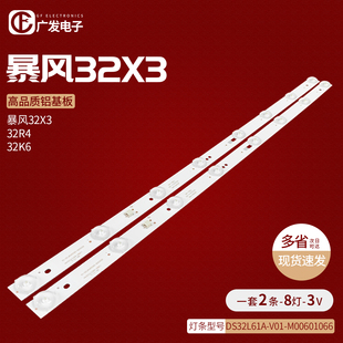 V01 適用統(tǒng)帥T32F06燈條液晶電視背光燈條DS32L61A 32寸8燈2條串